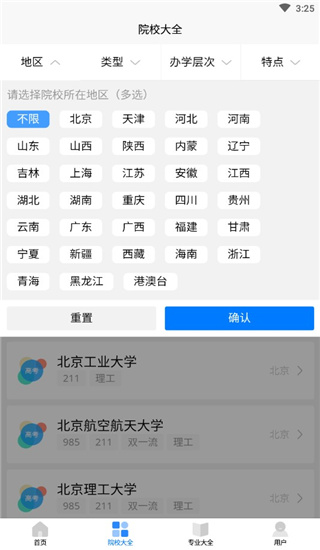 高考志愿通最新版