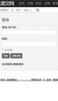 废文网小说App最新官网版