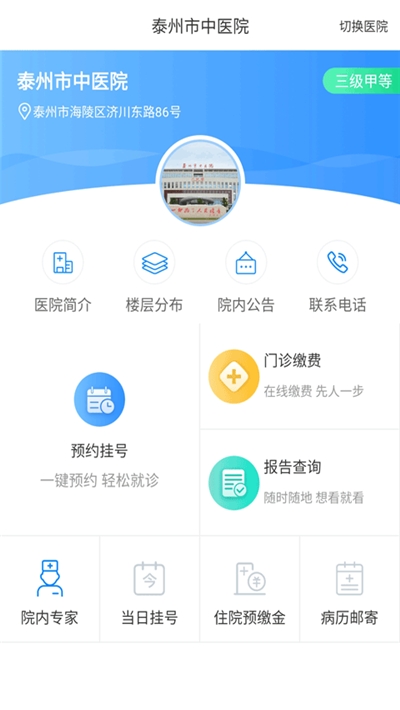 健康泰州app2.2.11