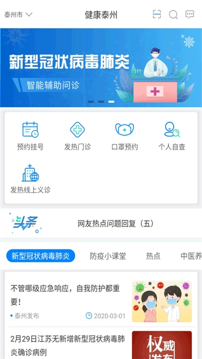 健康泰州app2.2.11