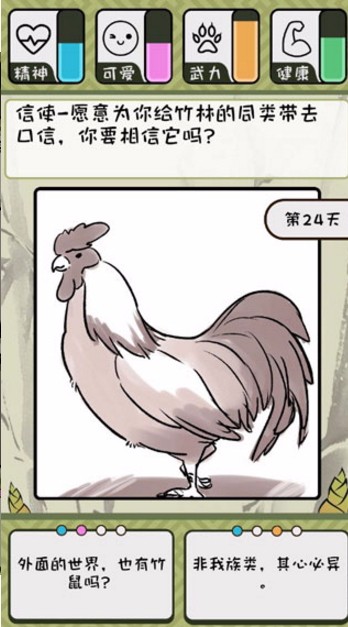 竹鼠活下去