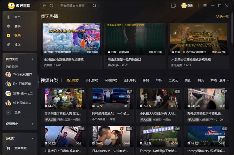 虎牙户外直播户外