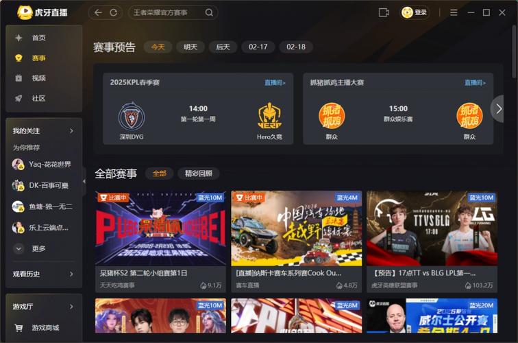 虎牙户外直播户外