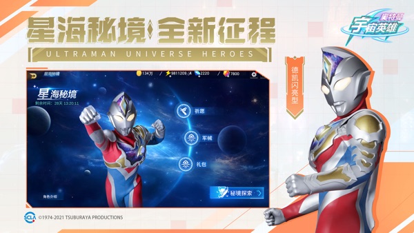 奥特曼宇宙英雄最新版本