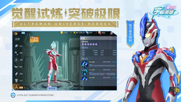 奥特曼宇宙英雄最新版本