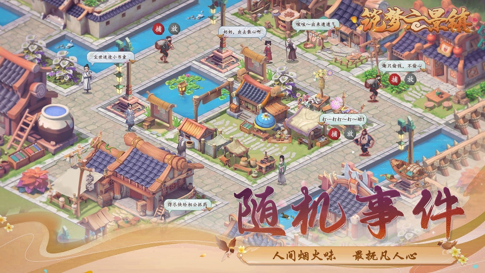 筑梦云景镇2024最新版