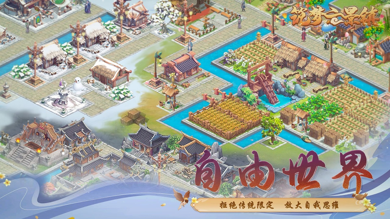 筑梦云景镇2024最新版