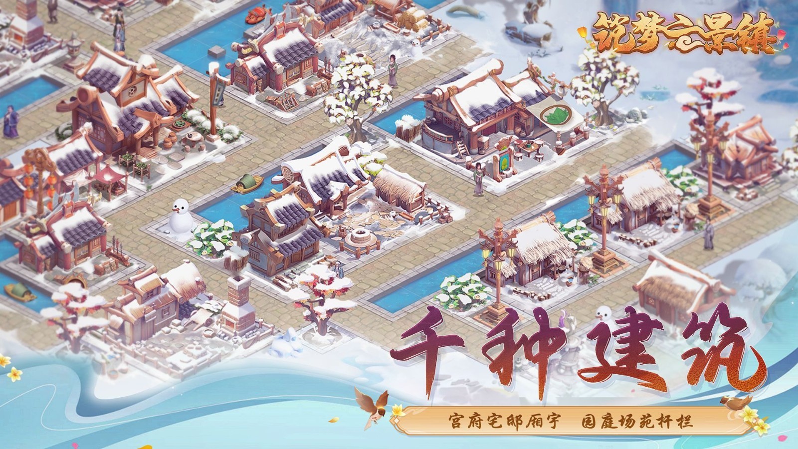 筑梦云景镇2024最新版