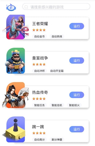 飞天助手脚本软件