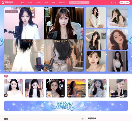 秀色秀场直播