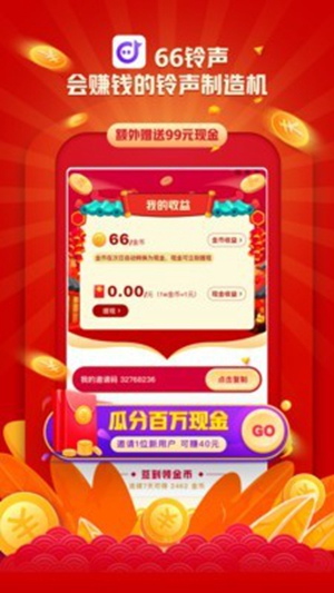 66铃声app安卓官方版