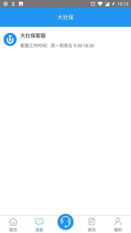 大社保官方版