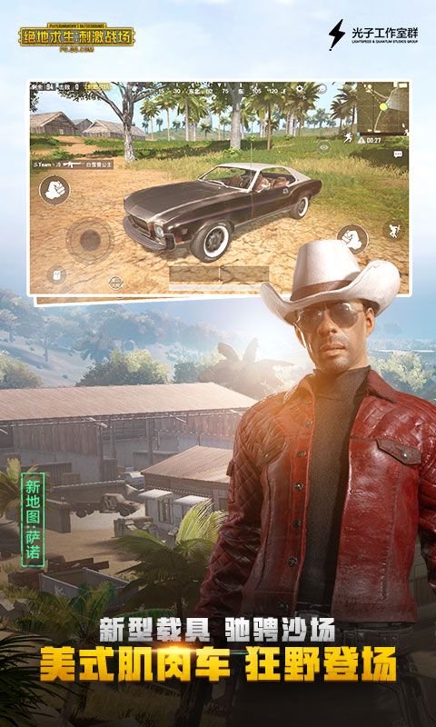 绝地求生刺激战场2018旧版本