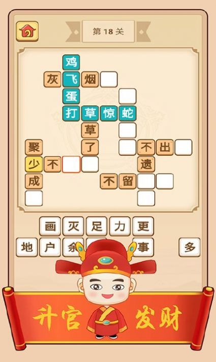 疯狂填成语赚钱