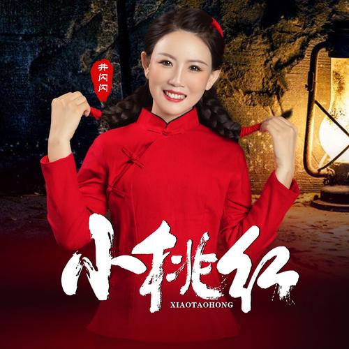 小桃红直播app下载