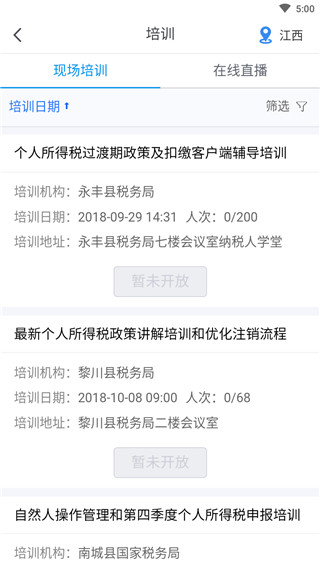 12366纳税服务平台