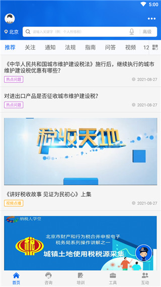 12366纳税服务平台