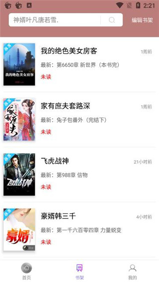 圣墟阅读器官网版