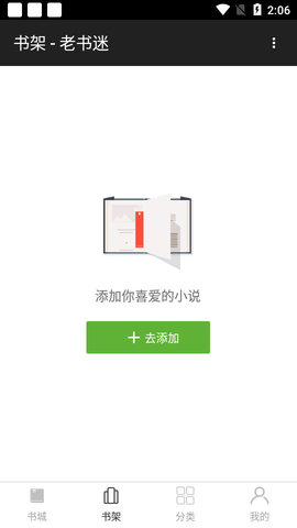 老书迷2021最新版