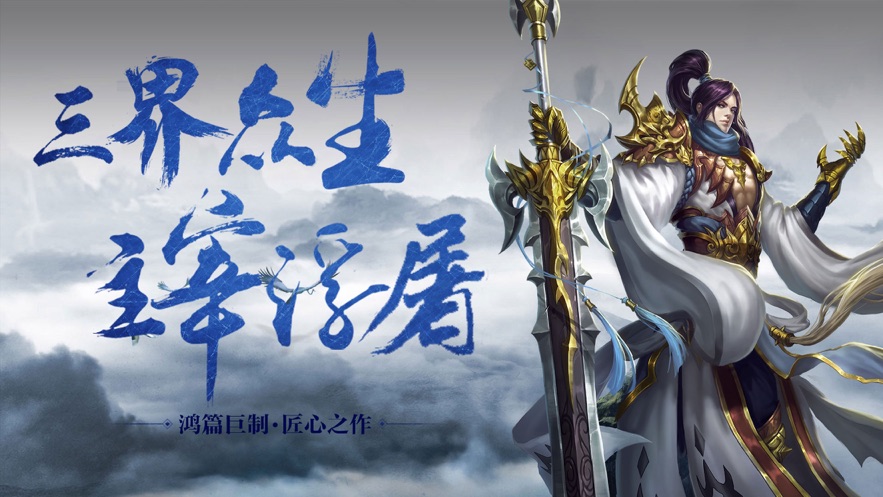 劫天仙穹官方版