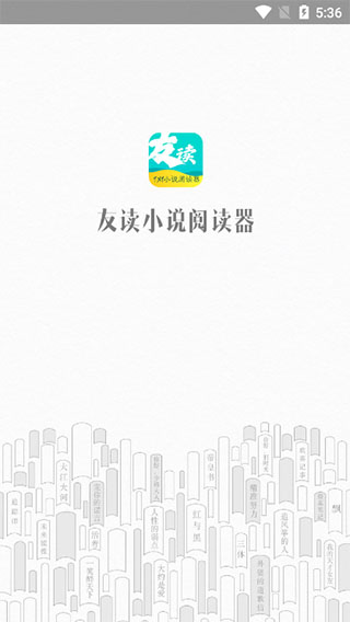 友读小说免费版
