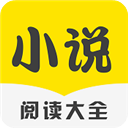 免费小说全集最新版