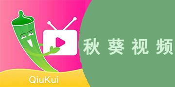 秋葵app下载汅api免费最新免费