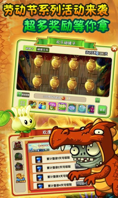 植物大战二国际版