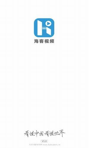 海客视频官方版