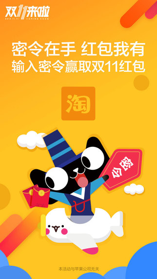 淘宝双11抢红包工具2020