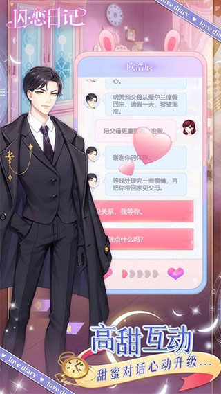 闪恋日记官方版正版