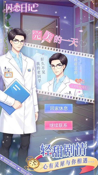 闪恋日记官方版正版