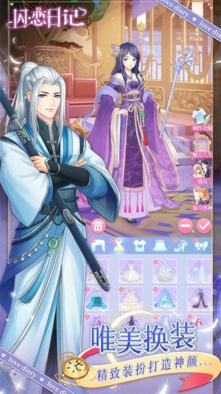 闪恋日记官方版正版