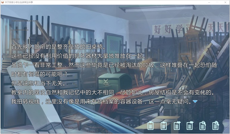 关于我被小学女生绑架这件事中文版