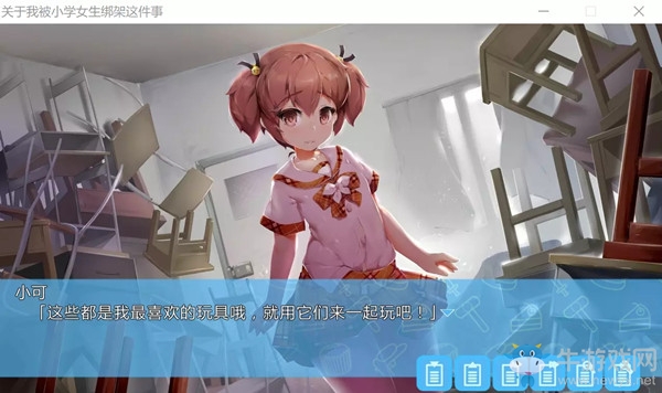 关于我被小学女生绑架这件事中文版