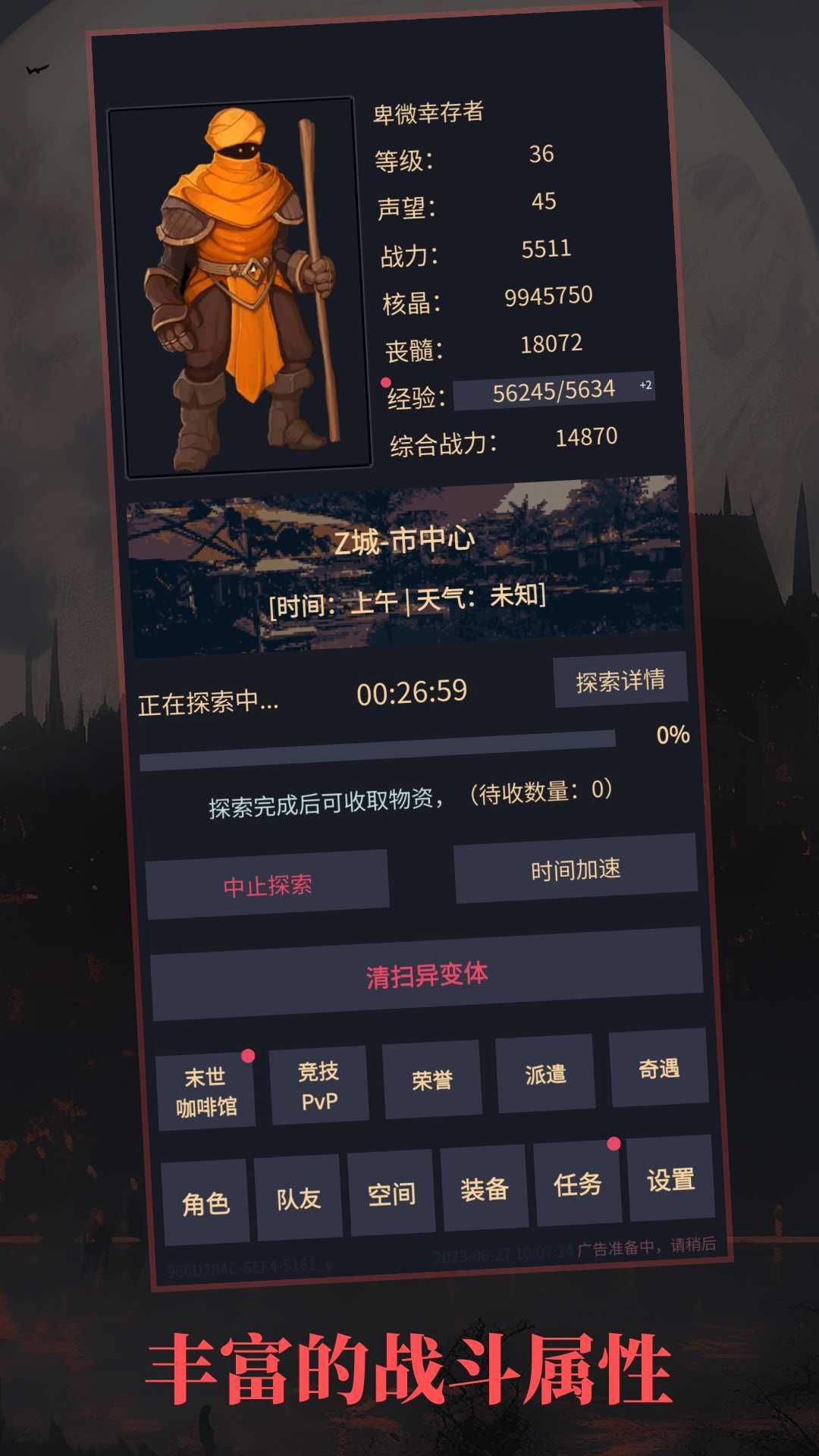 异境启示录官方版手机