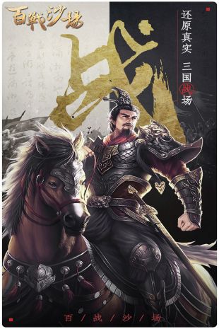 百战沙场最新版