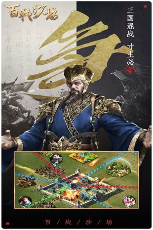 百战沙场最新版