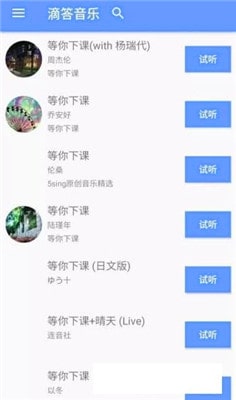 滴答音乐最新版