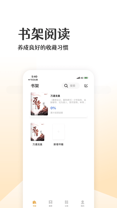 绿茶阅读不二之臣