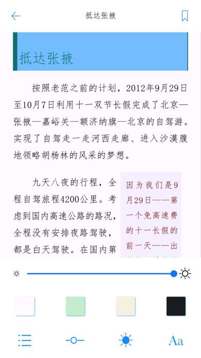 龙腾小说官网版iOS