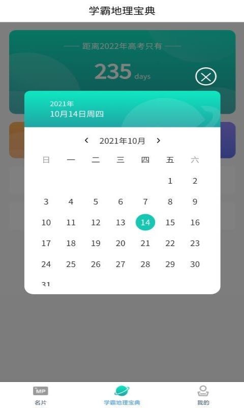 每日地理记学习