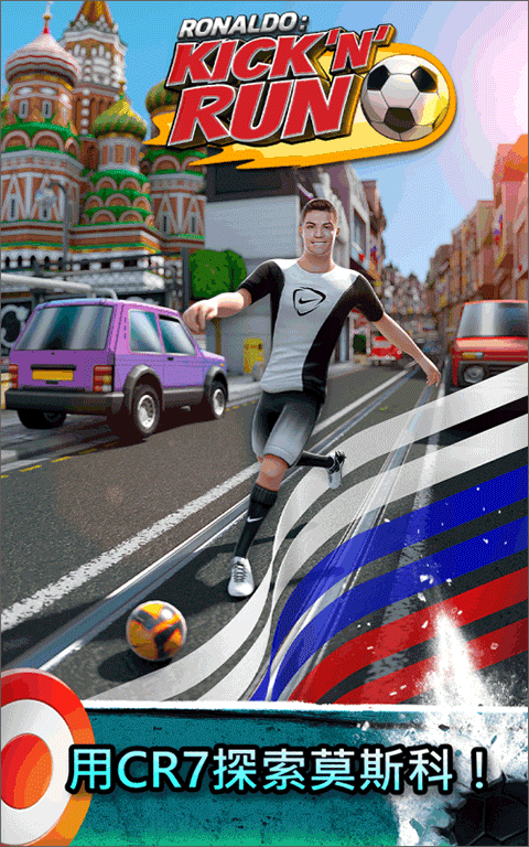 c罗跑酷游戏最新版