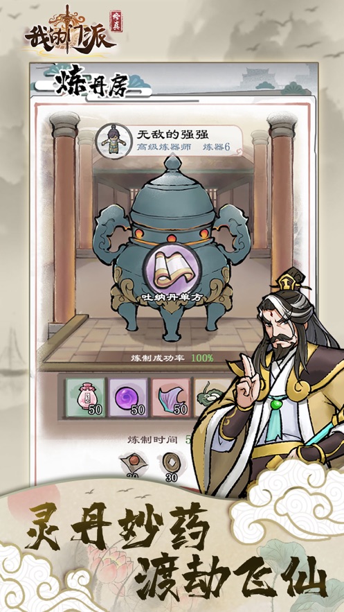 我的门派大师姐