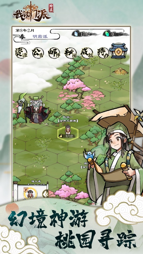 我的门派大师姐