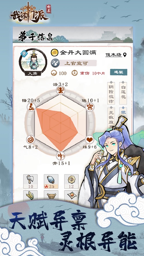 我的门派大师姐