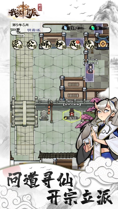 我的门派大师姐