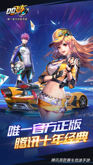 QQ飞车自动跑DLL文件辅助稳定安卓最新版