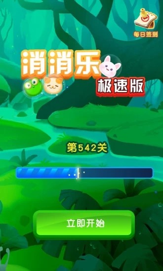 极速消消乐满一百提现