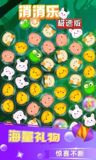 极速消消乐满一百提现